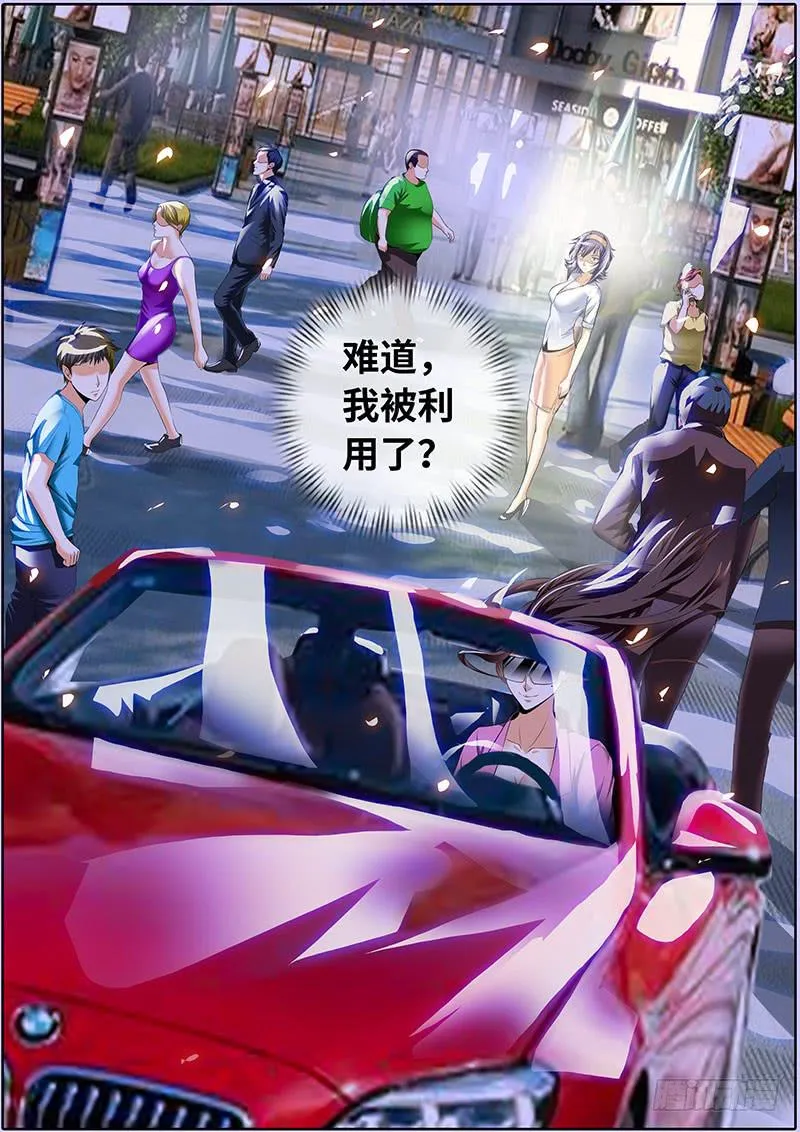 真相是什么？ 第12页