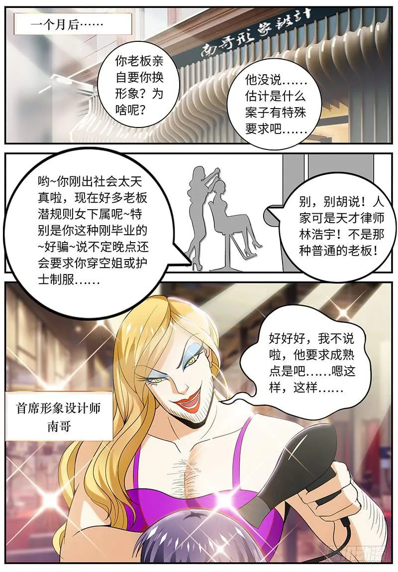 总裁要我换新形象 第1页