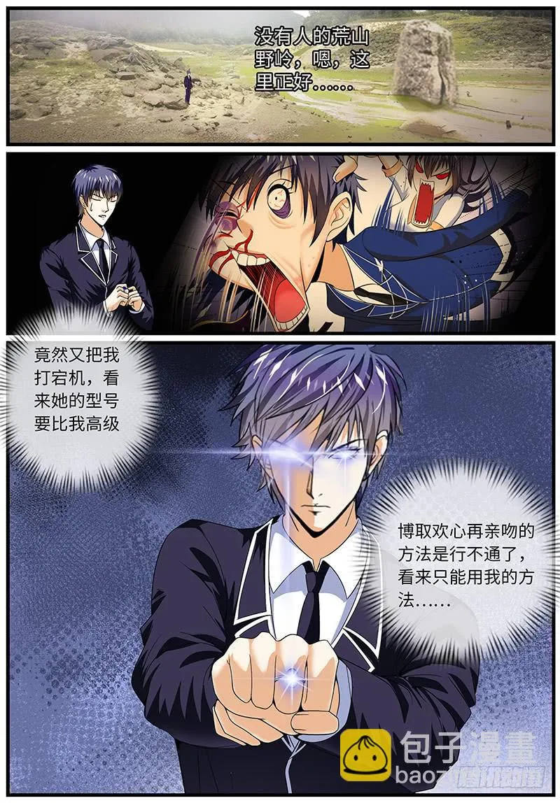 总裁要我换新形象 第3页
