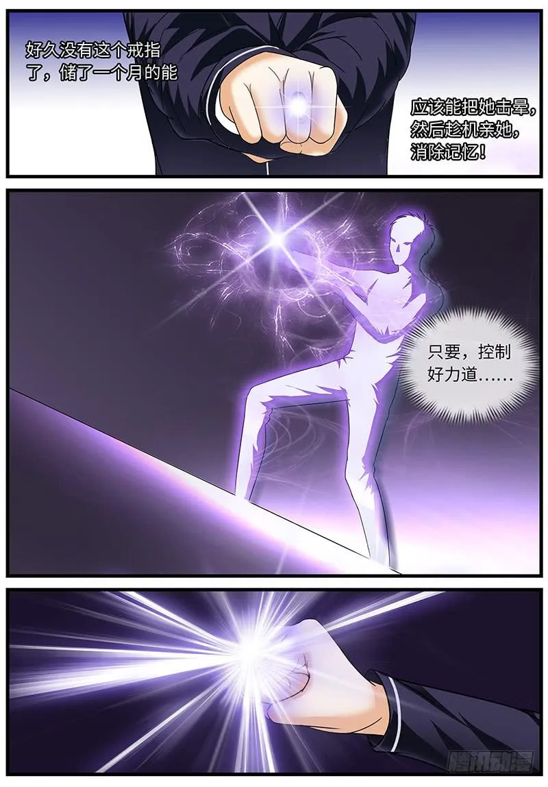 总裁要我换新形象 第4页