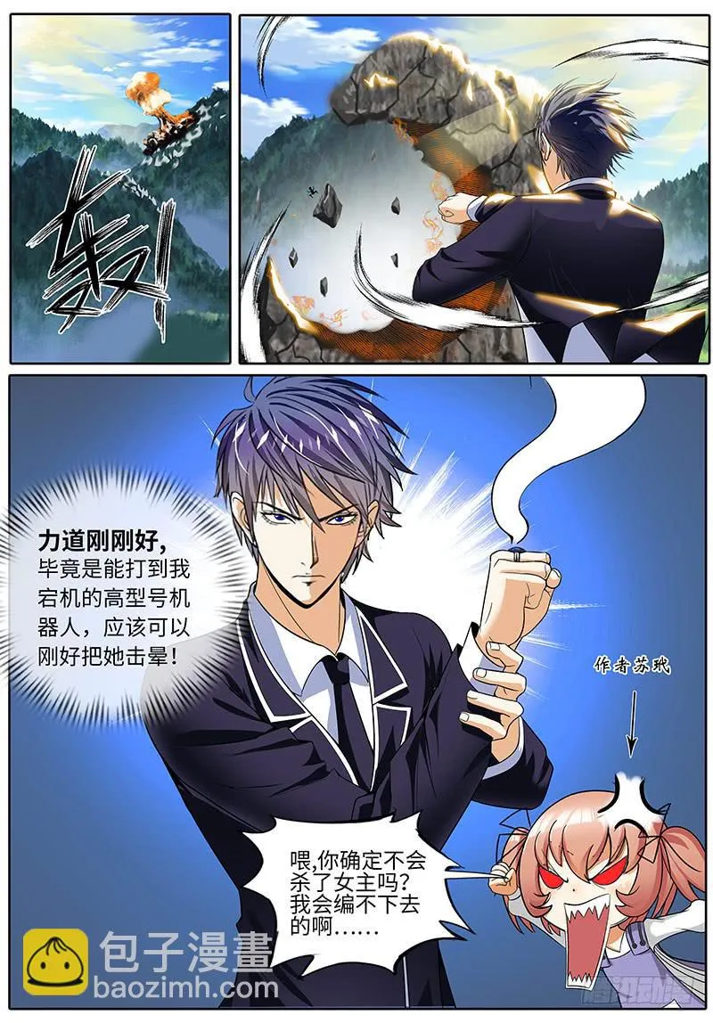 总裁要我换新形象 第6页