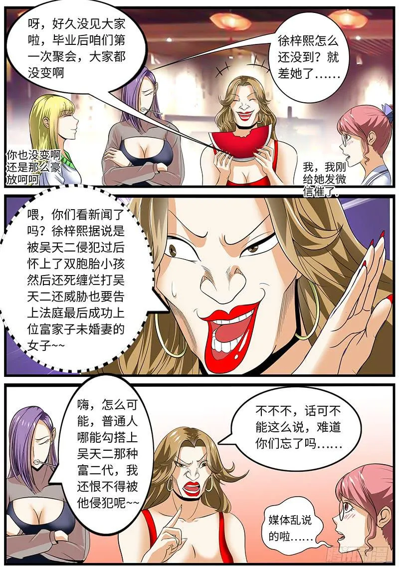 总裁要我换新形象 第8页