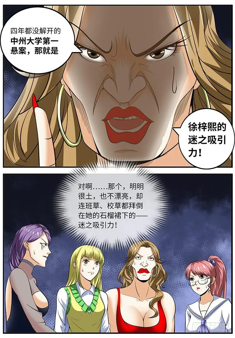 总裁要我换新形象 第9页