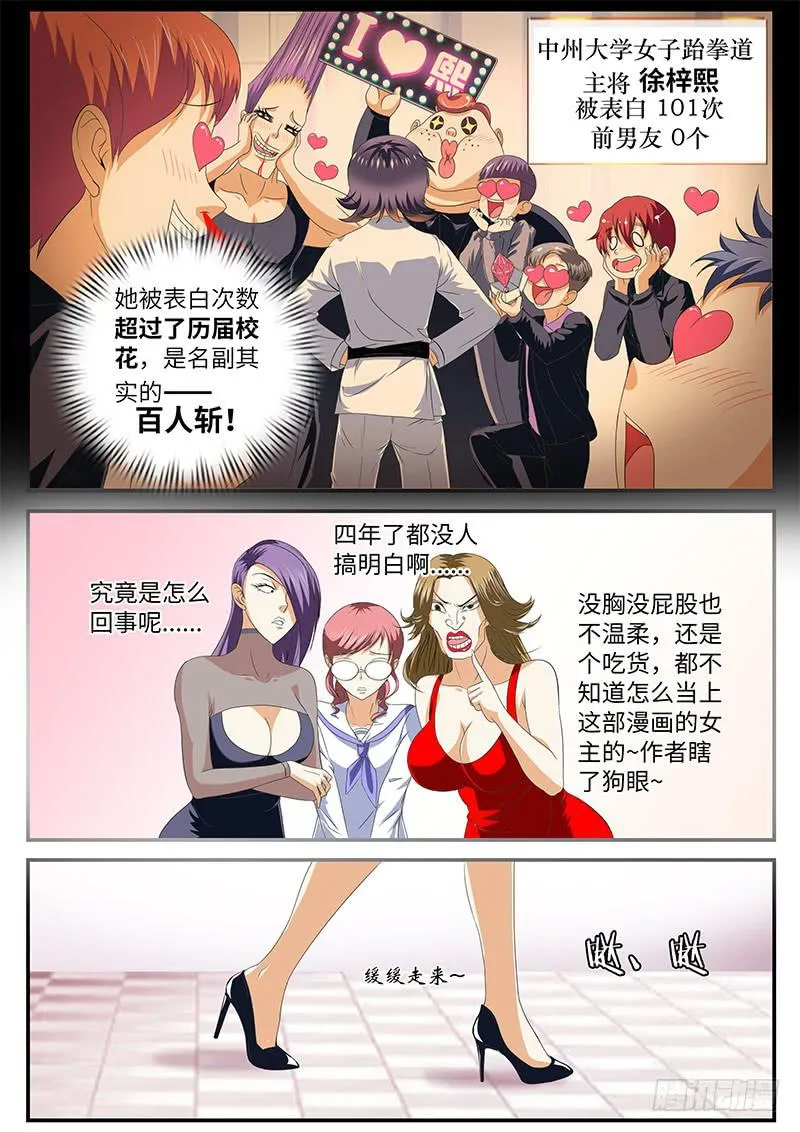 迷之吸引力 第3页