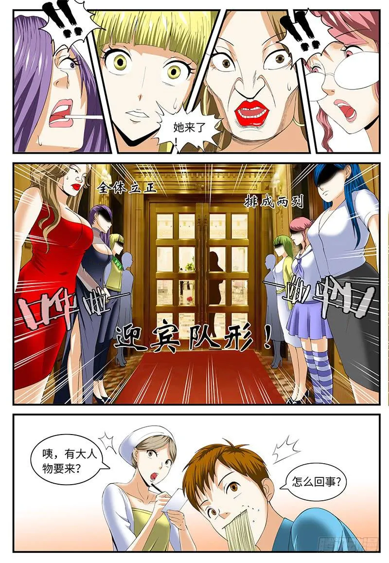 迷之吸引力 第4页