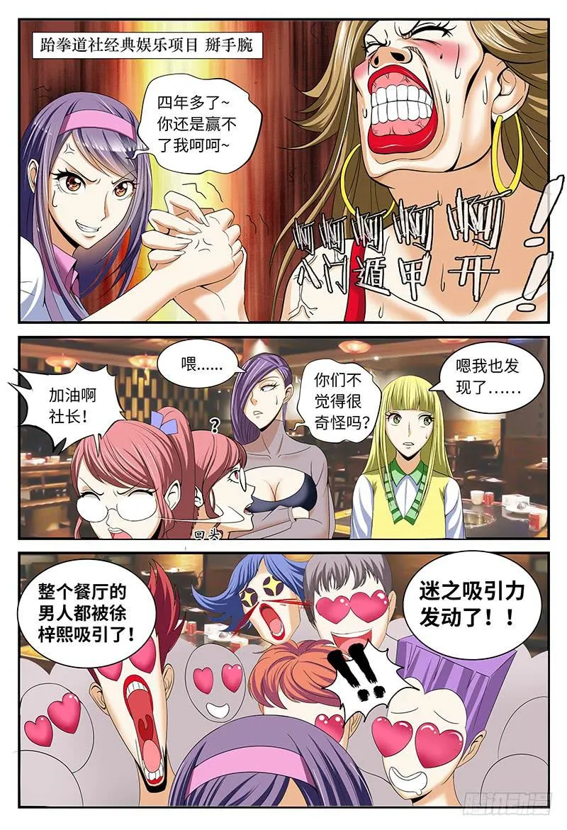 迷之吸引力 第7页