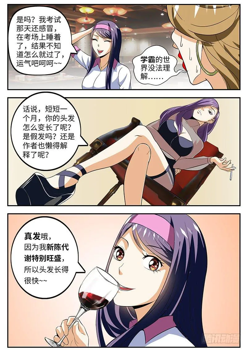 班草陈枫 第2页