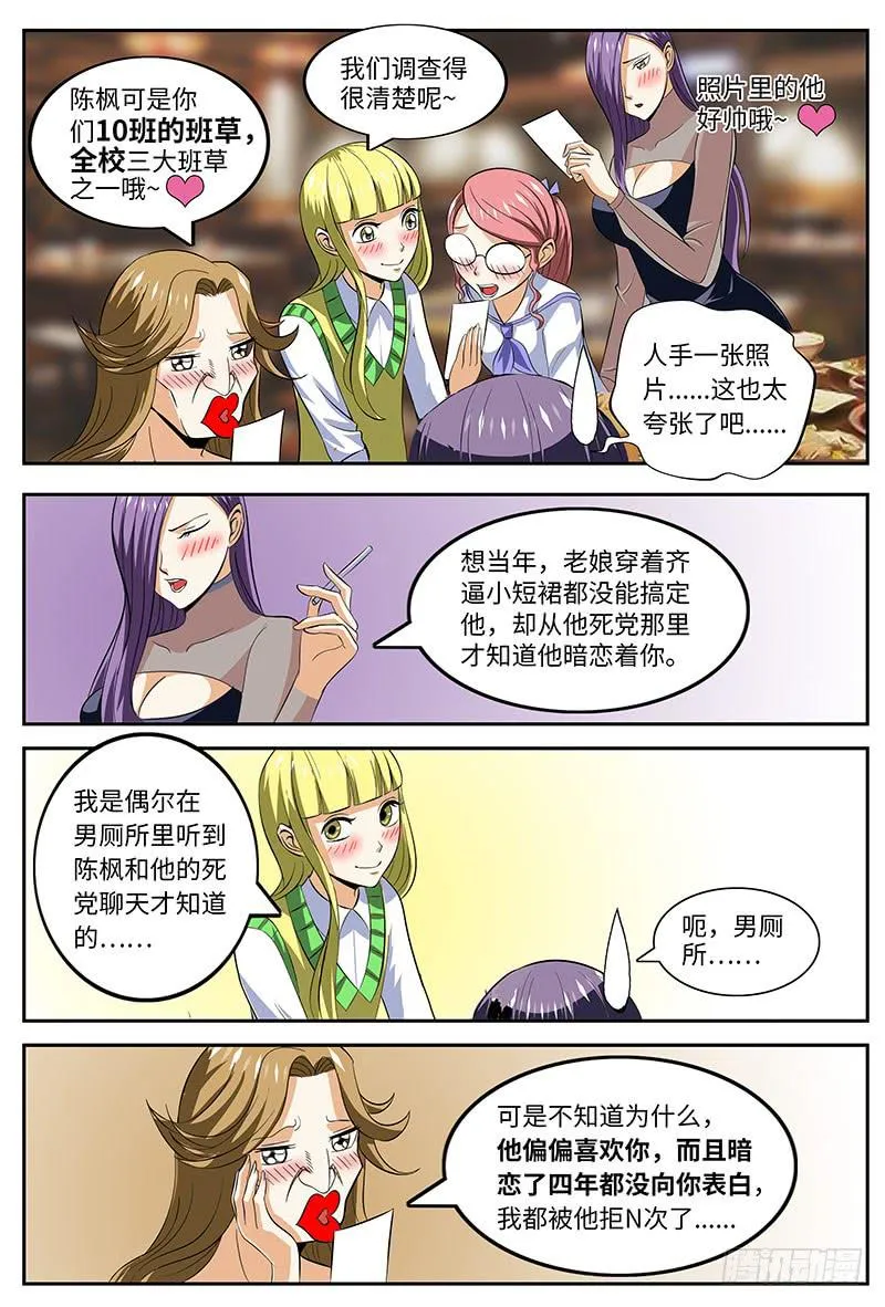 班草陈枫 第5页