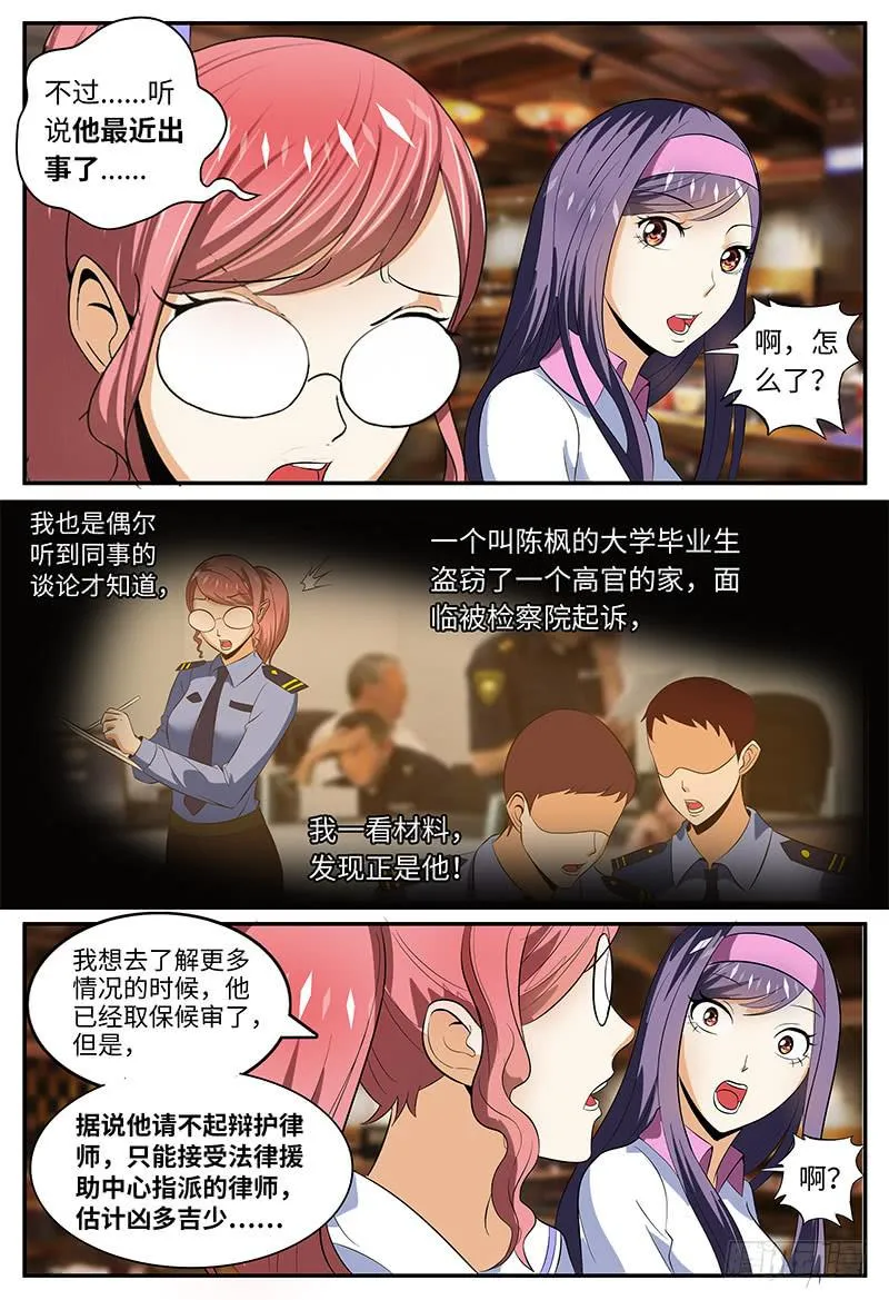 班草陈枫 第7页