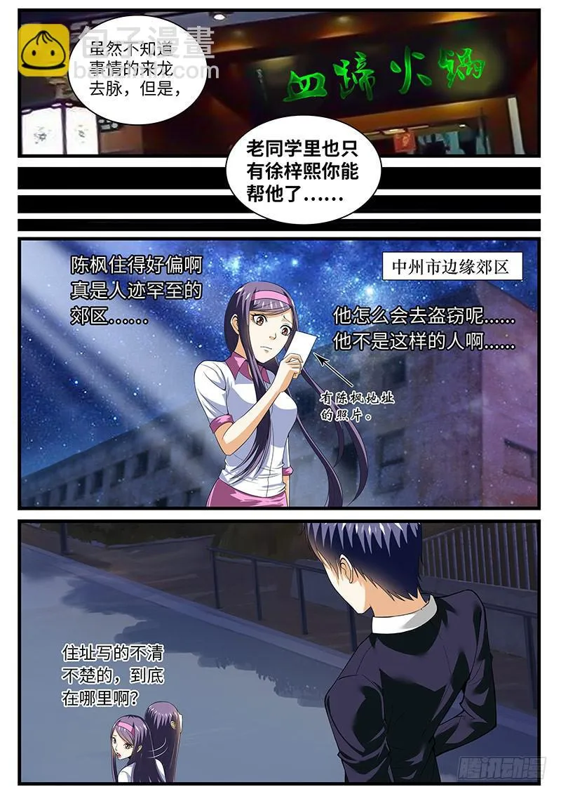 班草陈枫 第8页