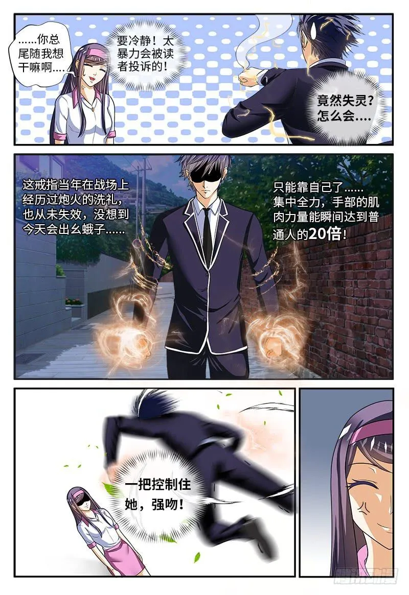 班草陈枫（二） 第3页