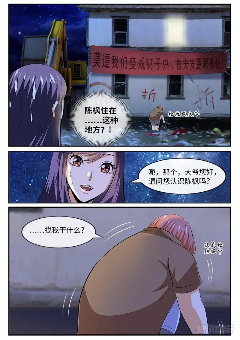 班草陈枫（二） 第5页
