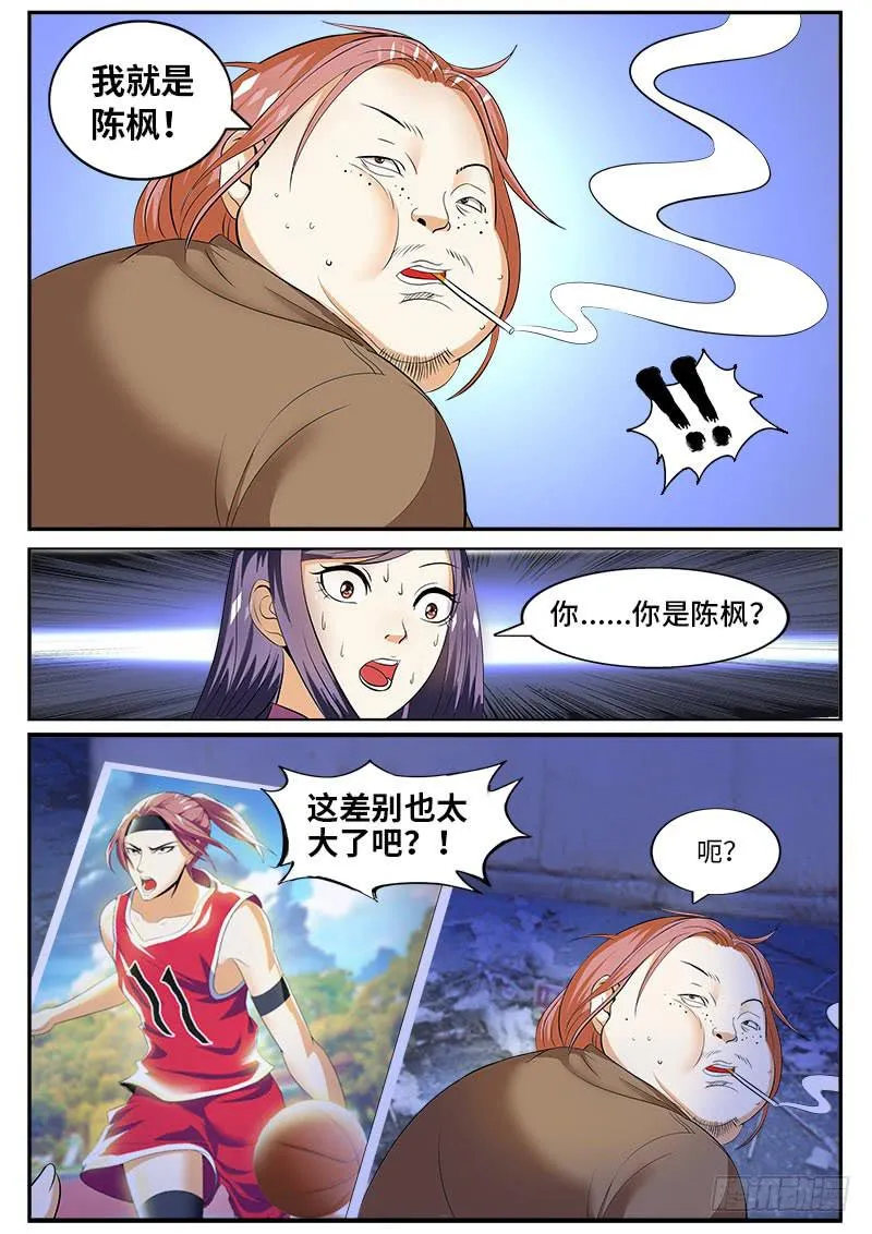 班草陈枫（二） 第6页