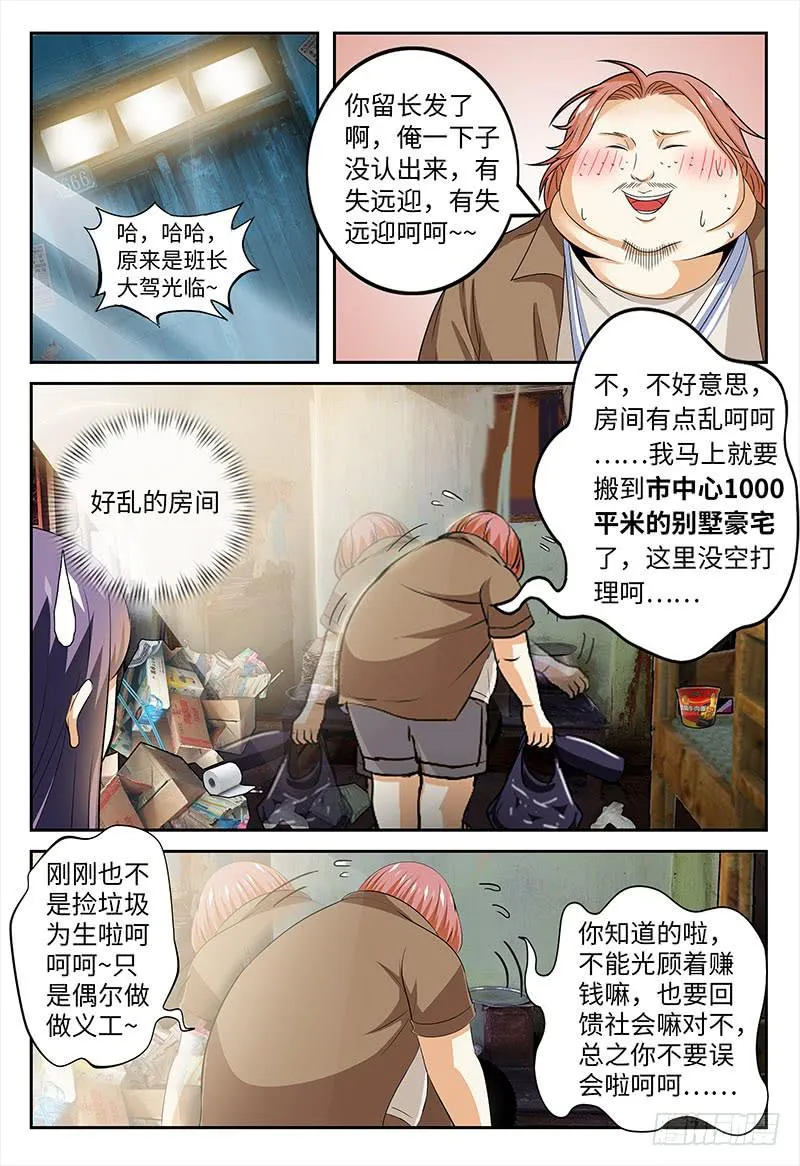 班草陈枫（二） 第7页