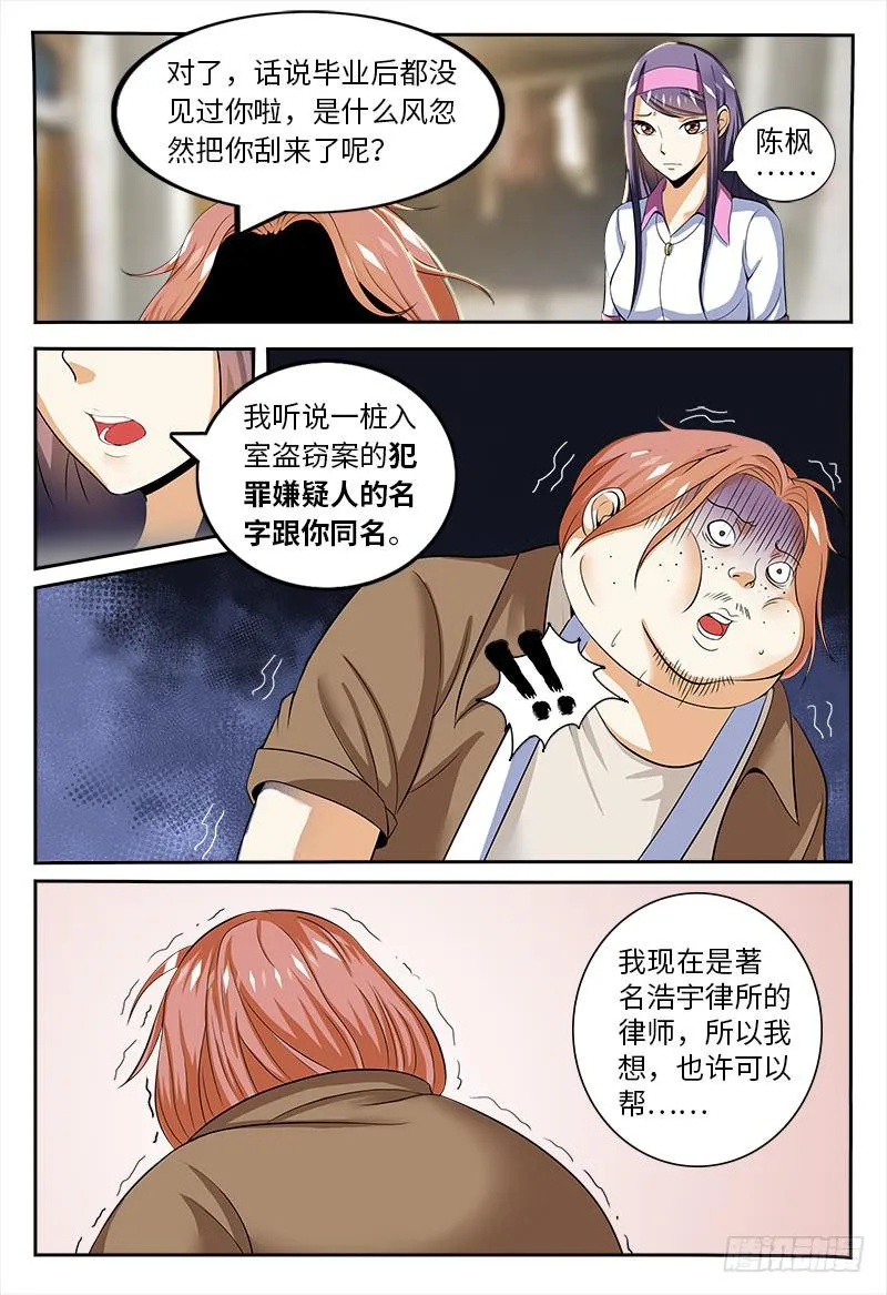 班草陈枫（二） 第8页