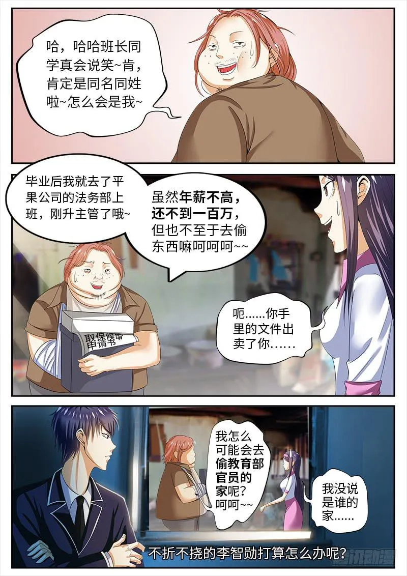 班草陈枫（二） 第9页