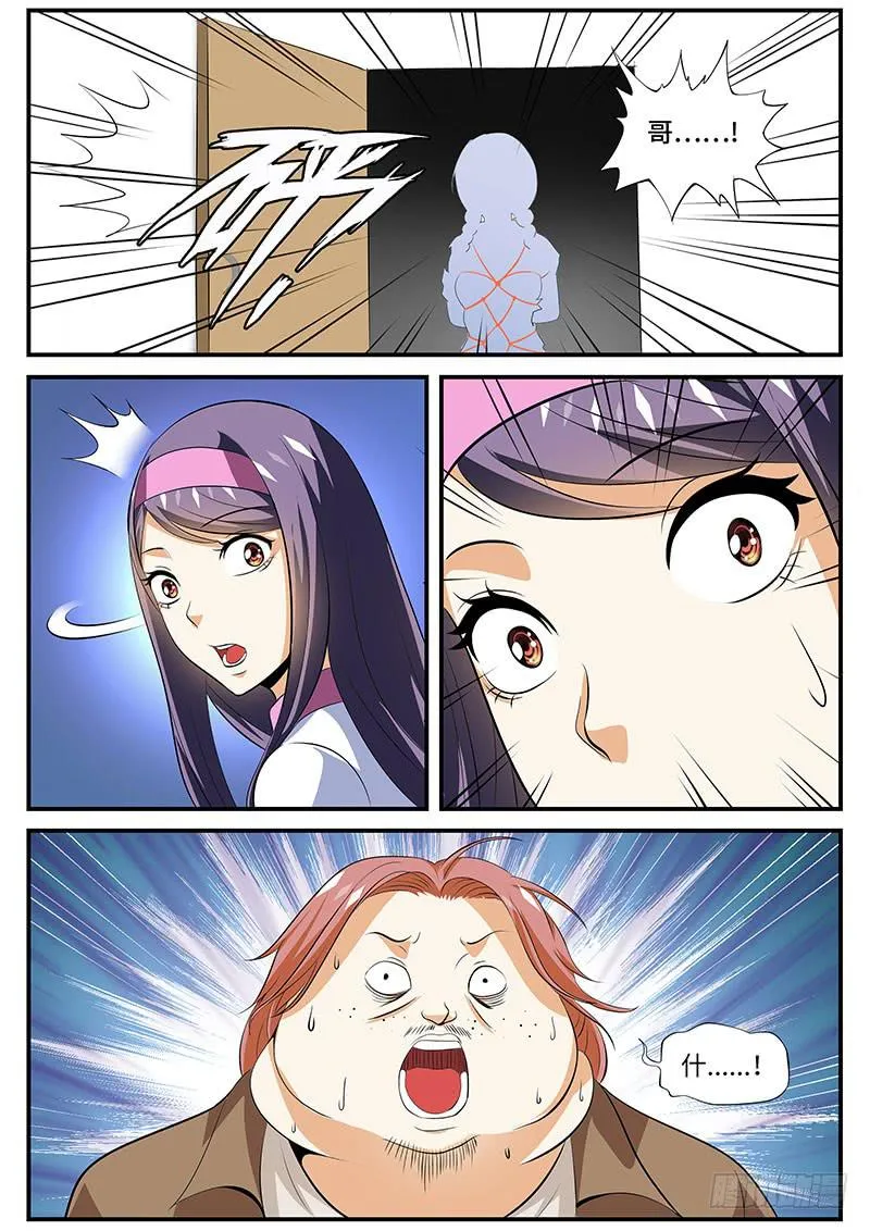 陈枫的妹妹 第2页