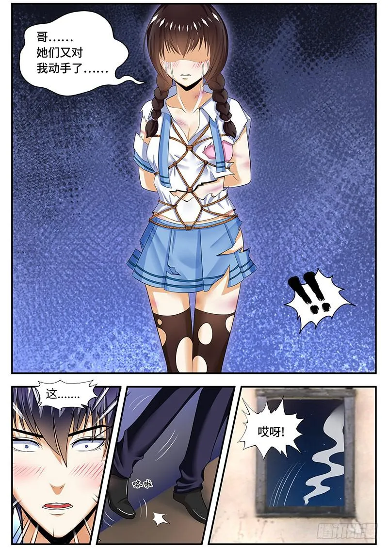 陈枫的妹妹 第3页