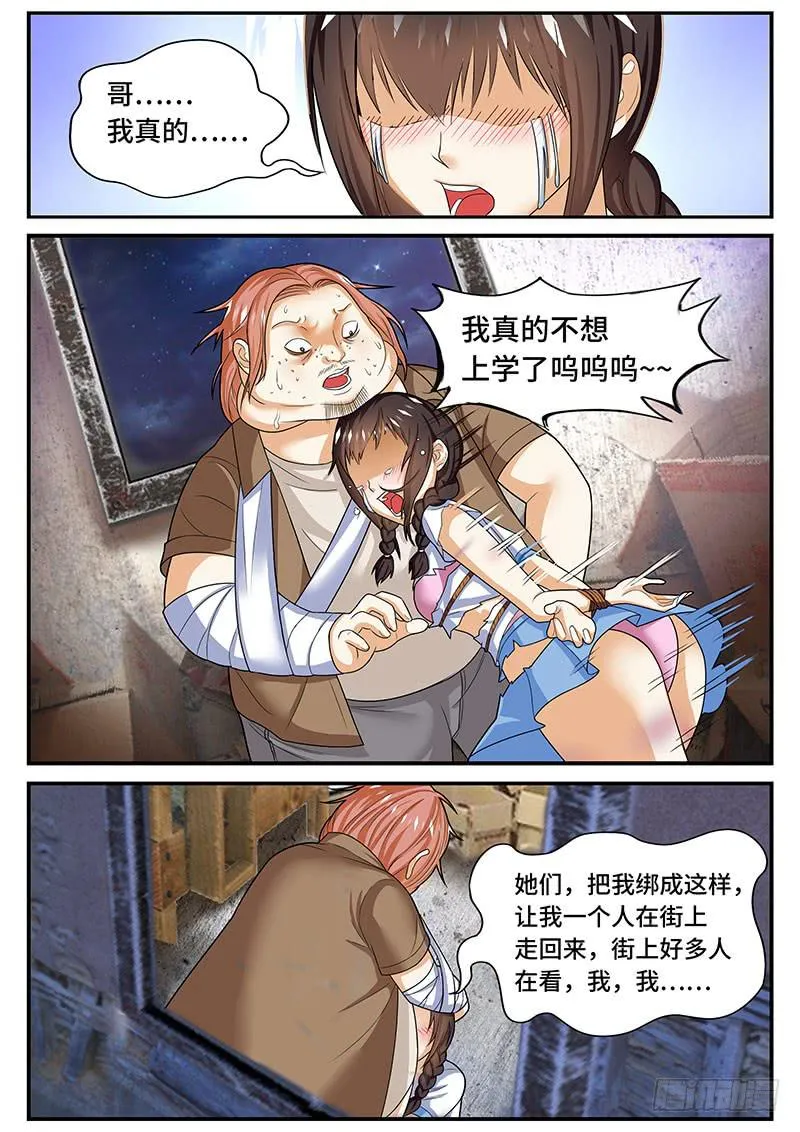 陈枫的妹妹 第4页
