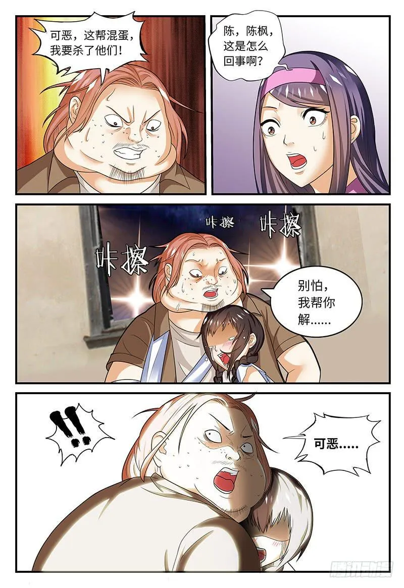 陈枫的妹妹 第5页