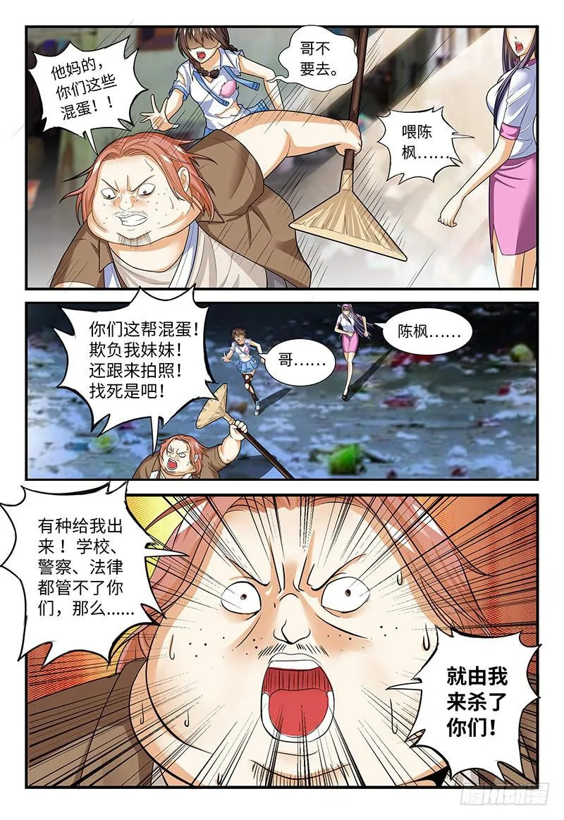 陈枫的妹妹 第6页