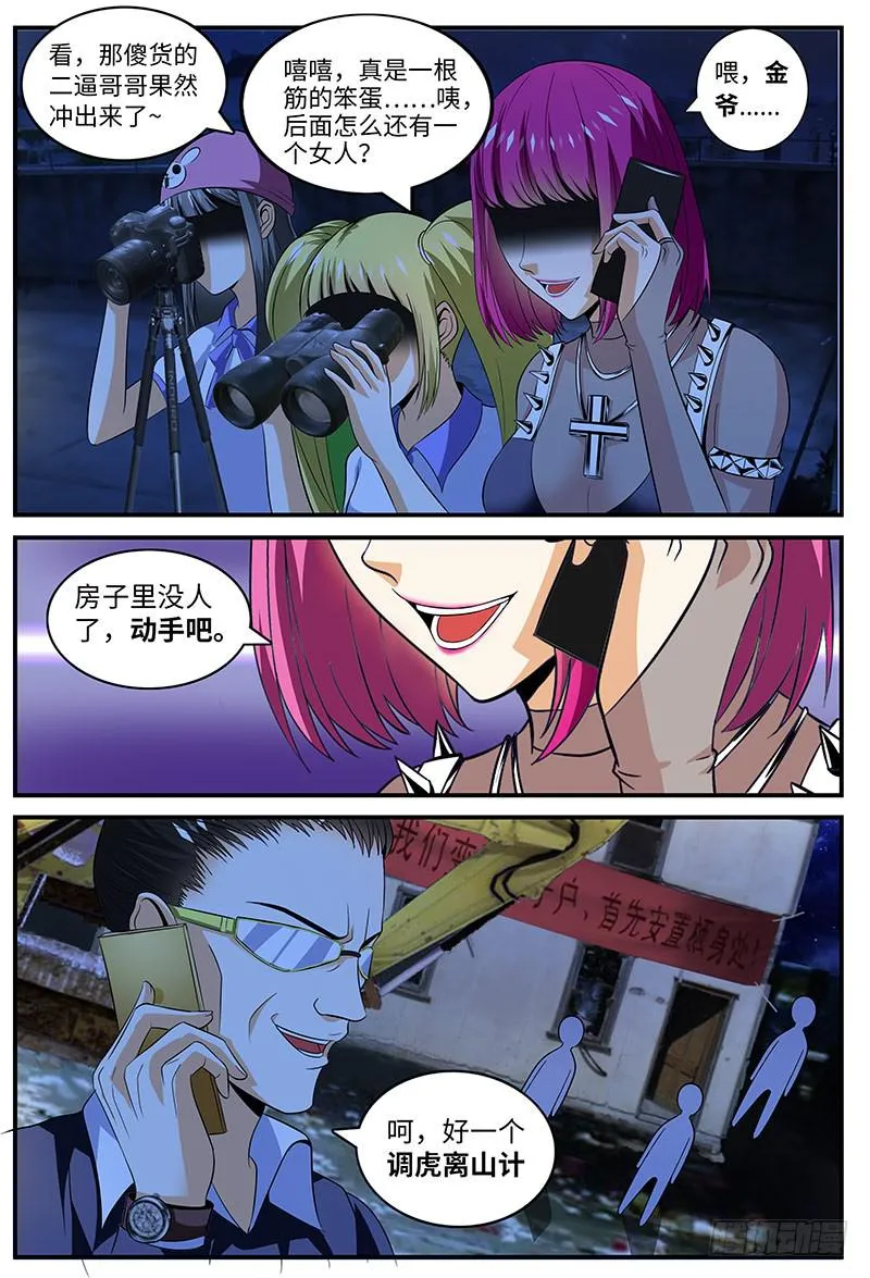 陈枫的妹妹 第7页
