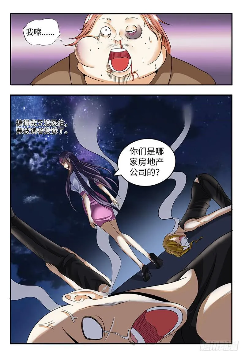 到底是谁暴力 第6页