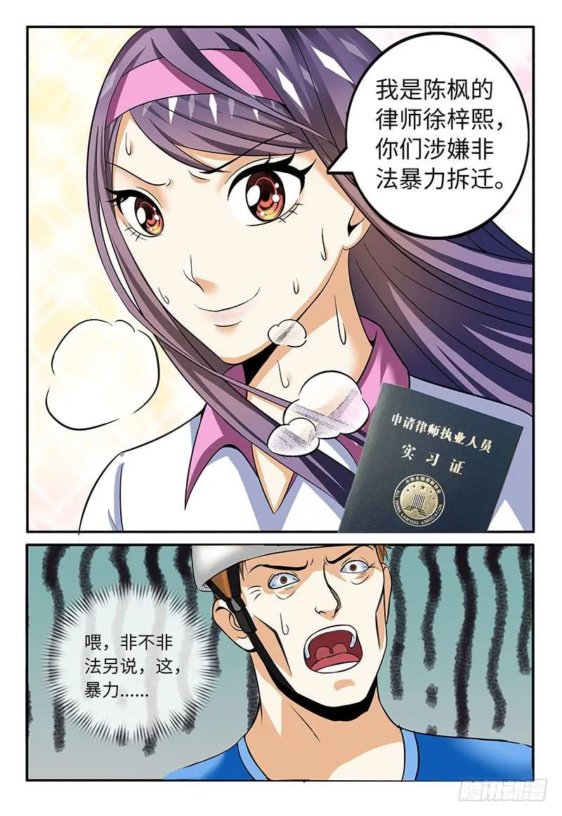 到底是谁暴力 第7页