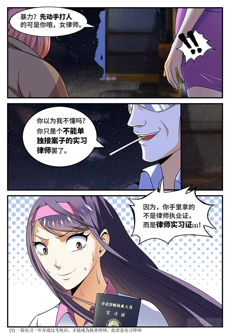 到底是谁暴力 第8页