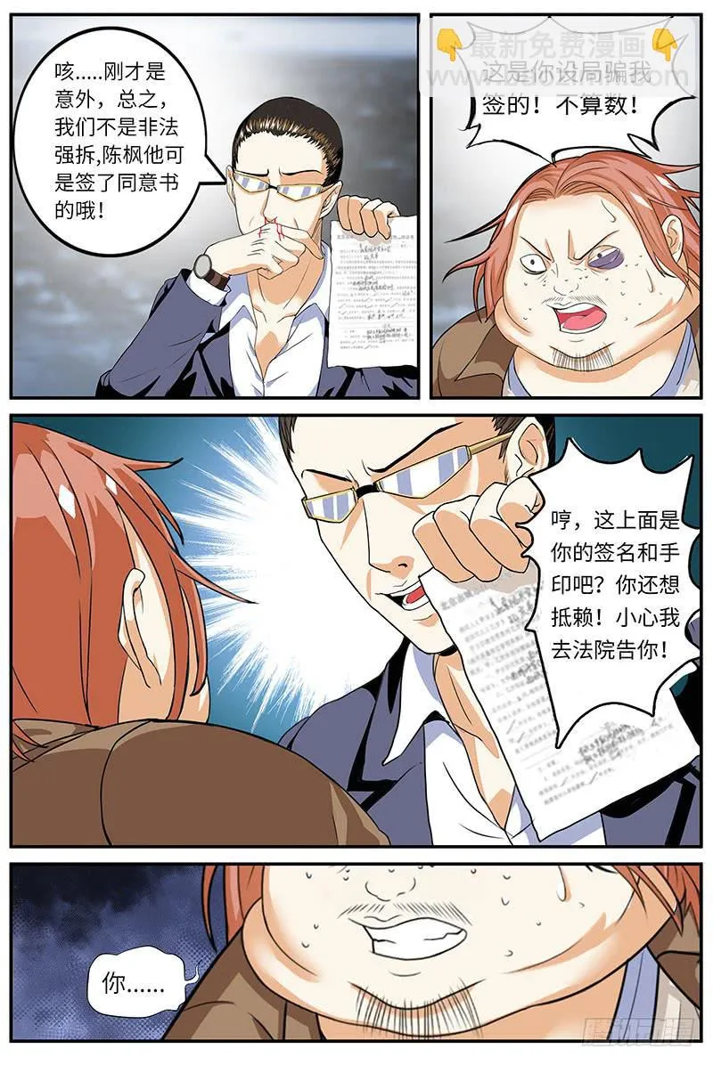 班草的秘密 第3页