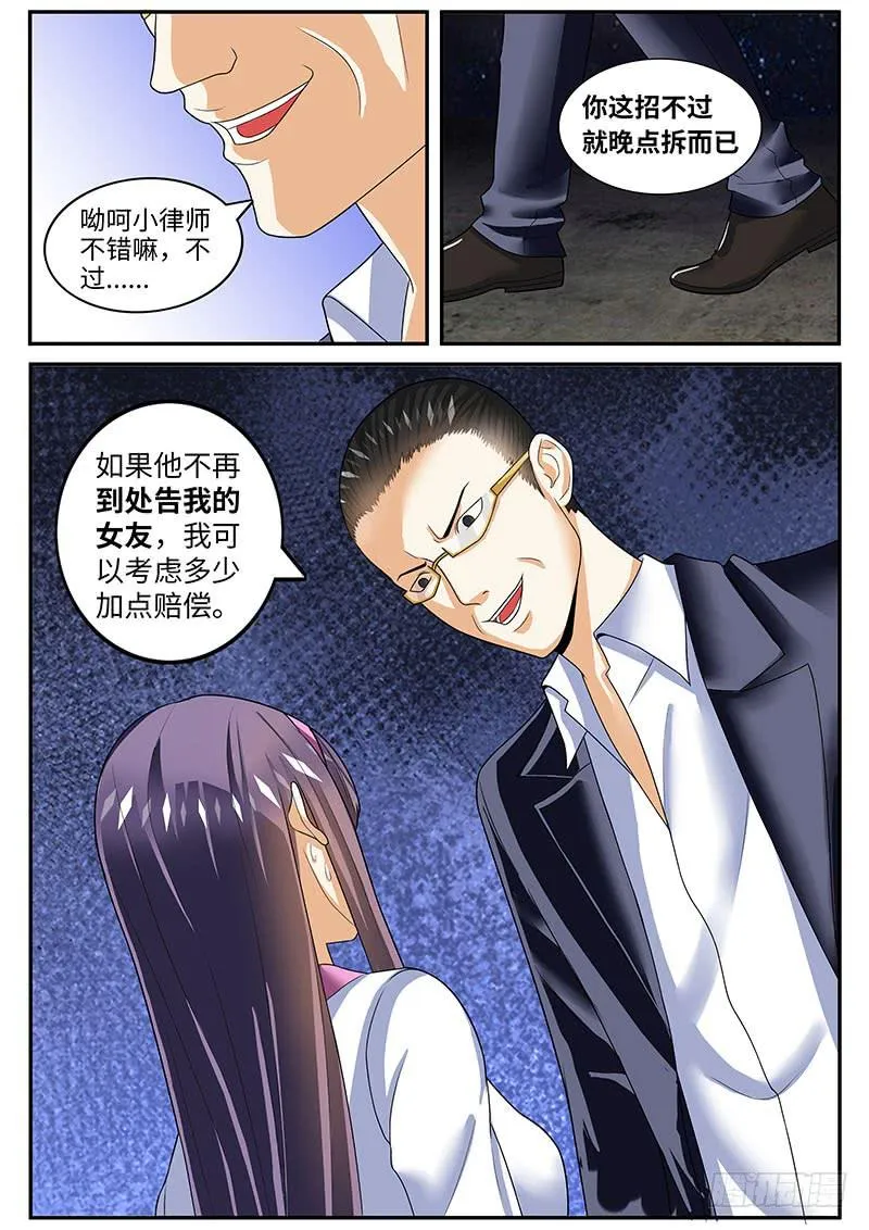 班草的秘密 第5页