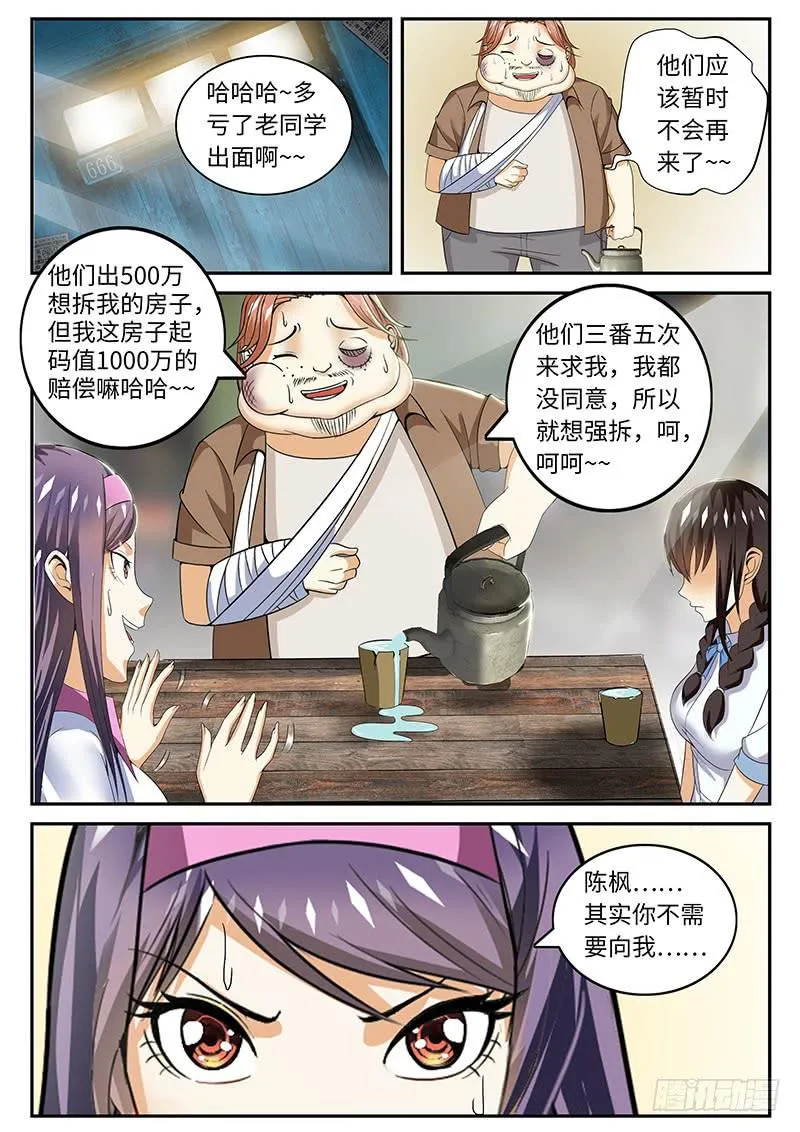 班草的秘密 第7页