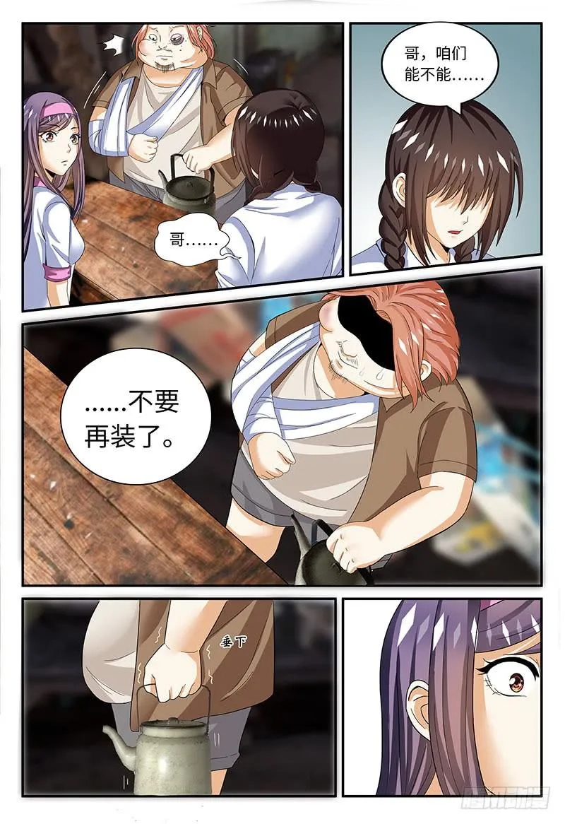 班草的秘密 第8页