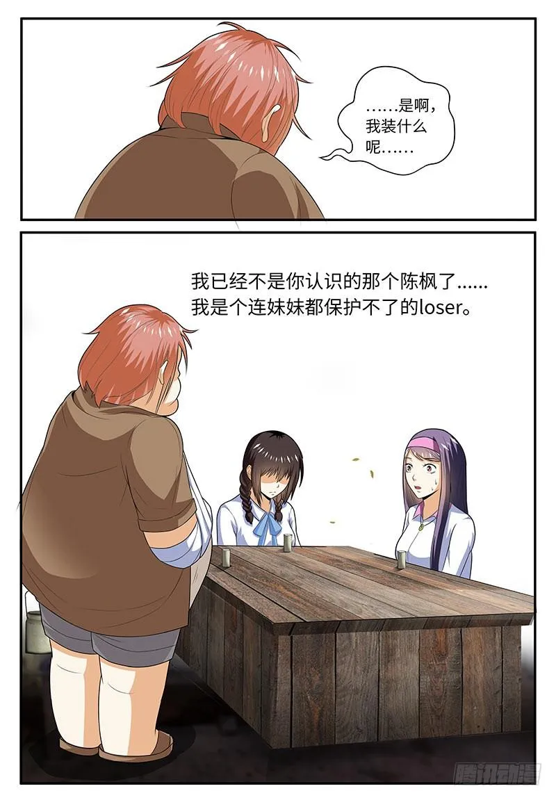 校园霸凌 第1页