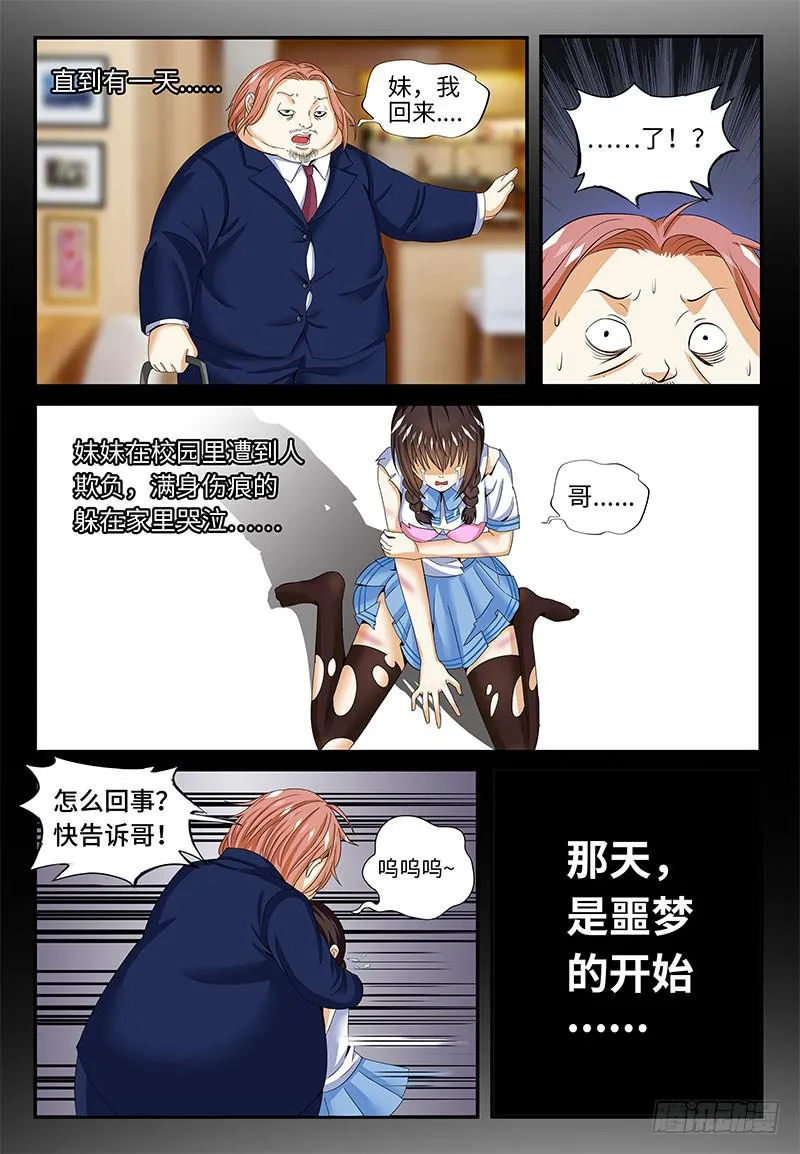 校园霸凌 第3页