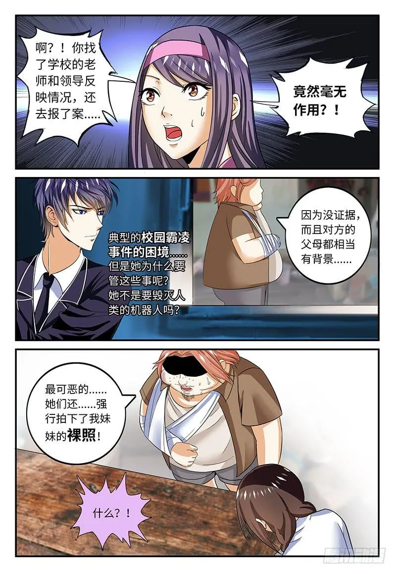 校园霸凌 第4页