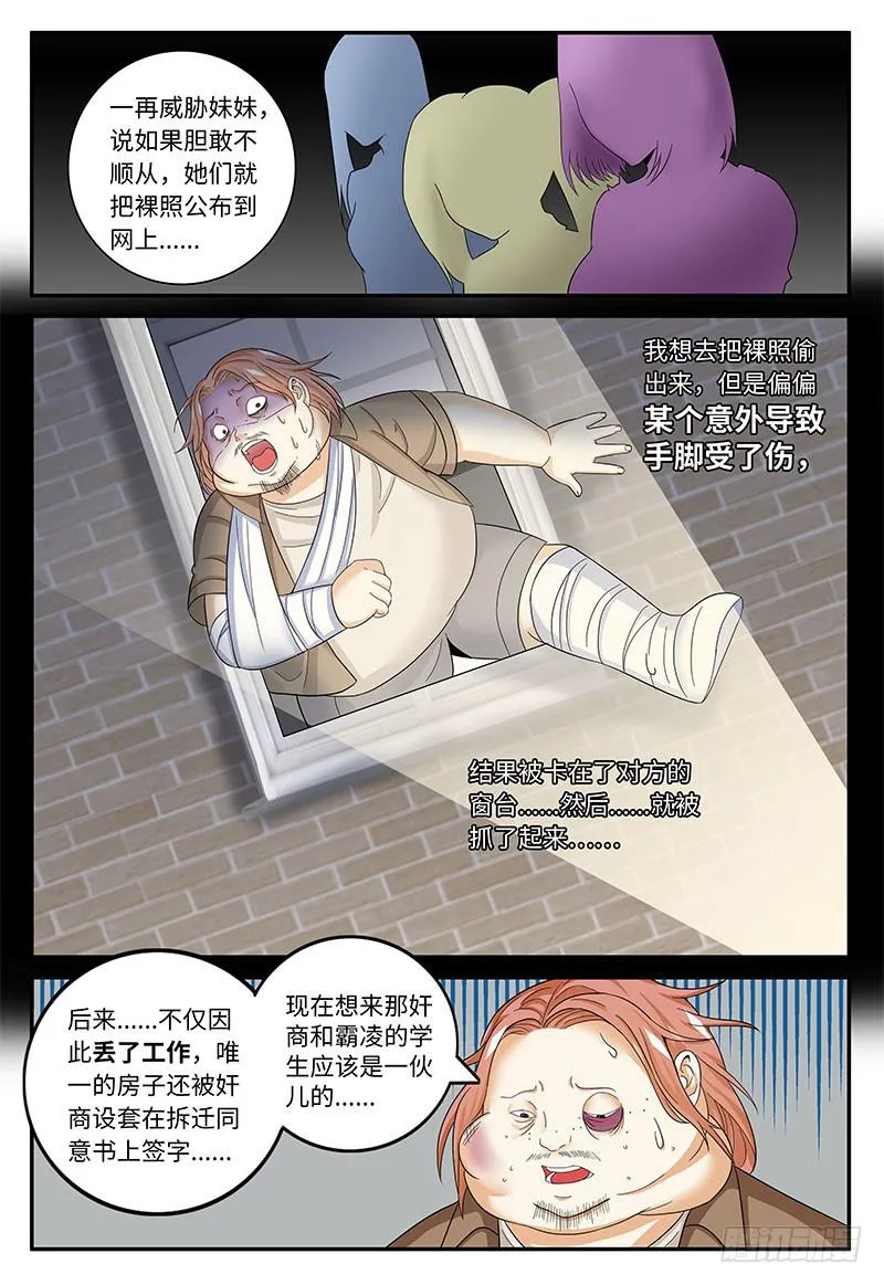 校园霸凌 第5页