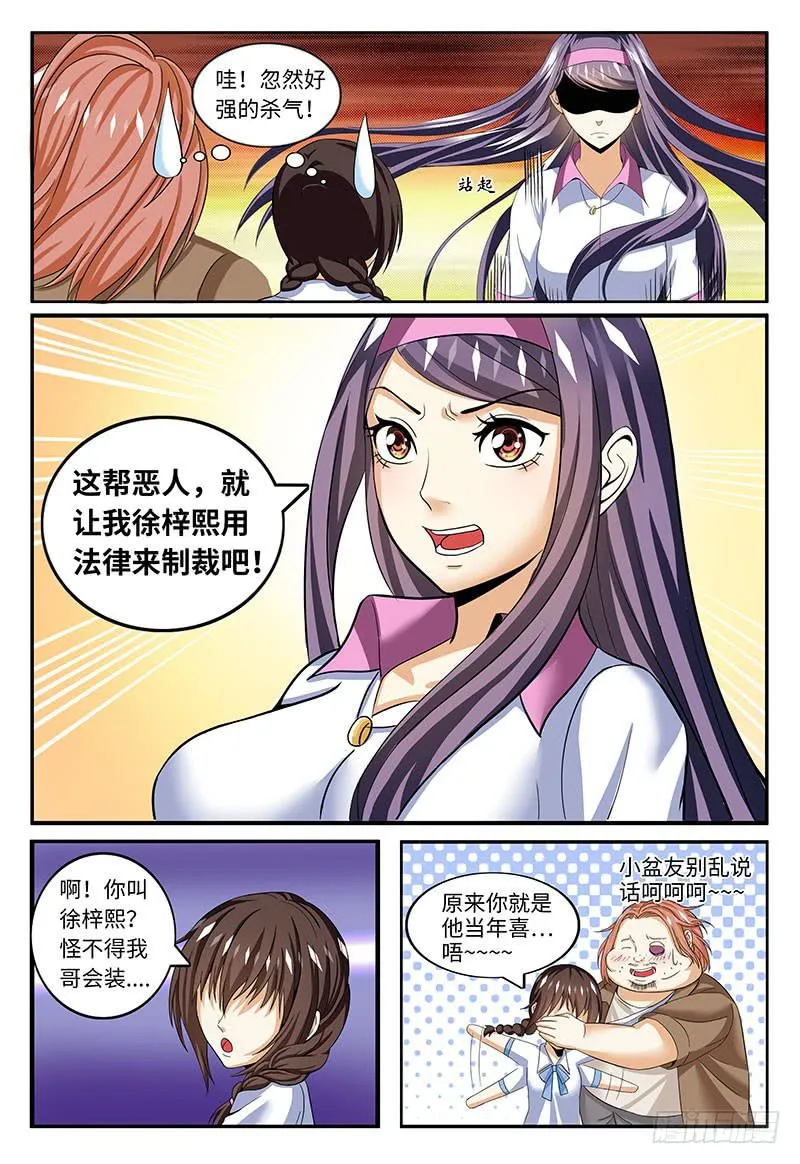 校园霸凌 第6页