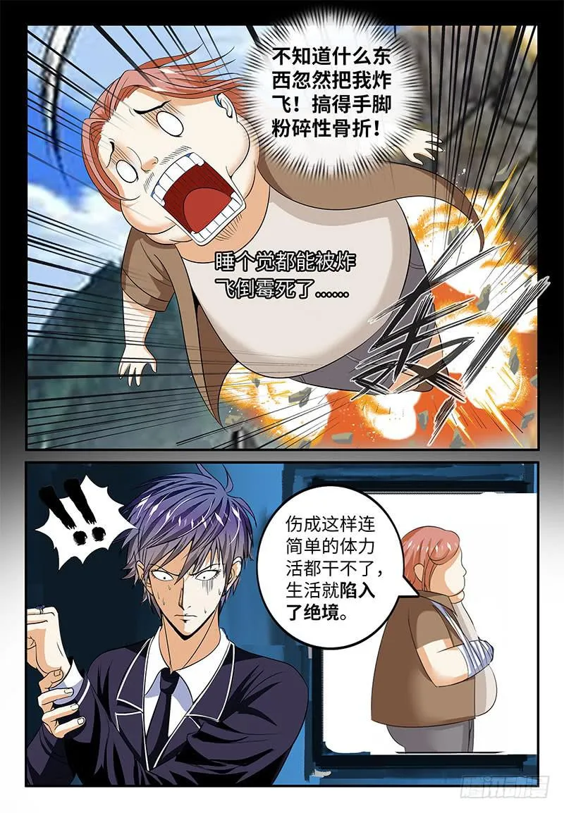 校园霸凌 第8页