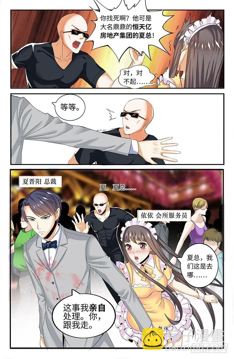 总裁克星 第2页