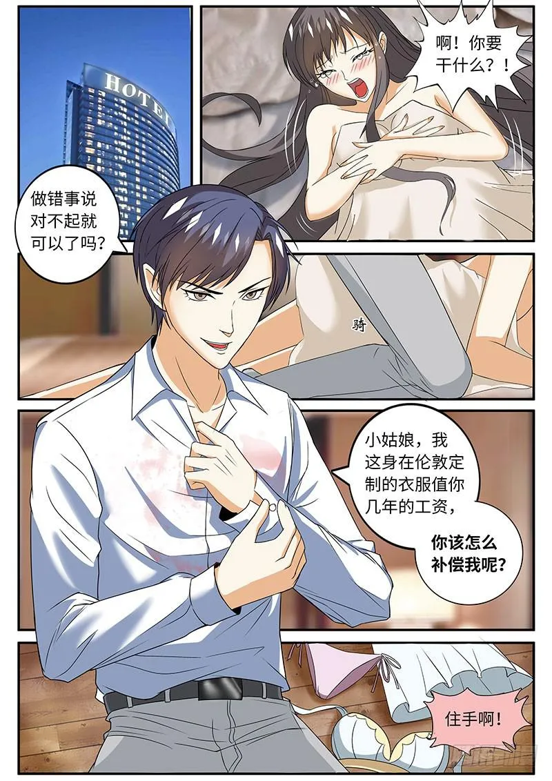 总裁克星 第3页