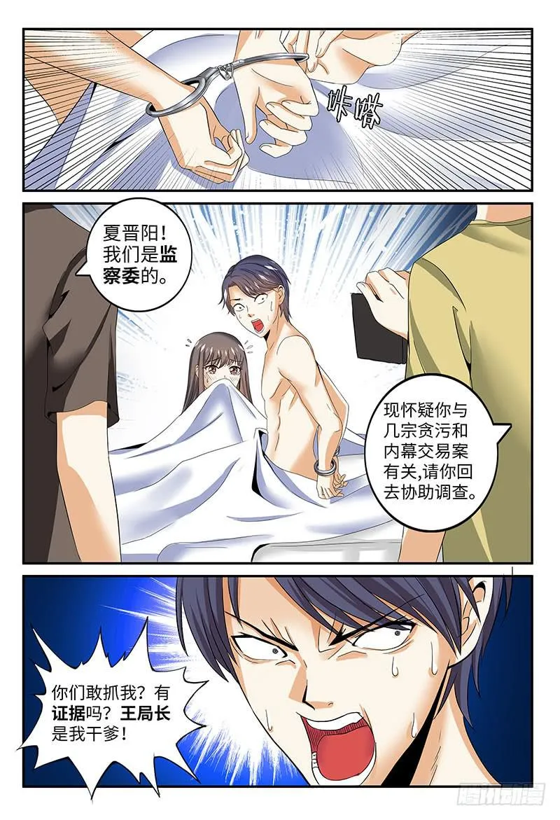 总裁克星 第5页