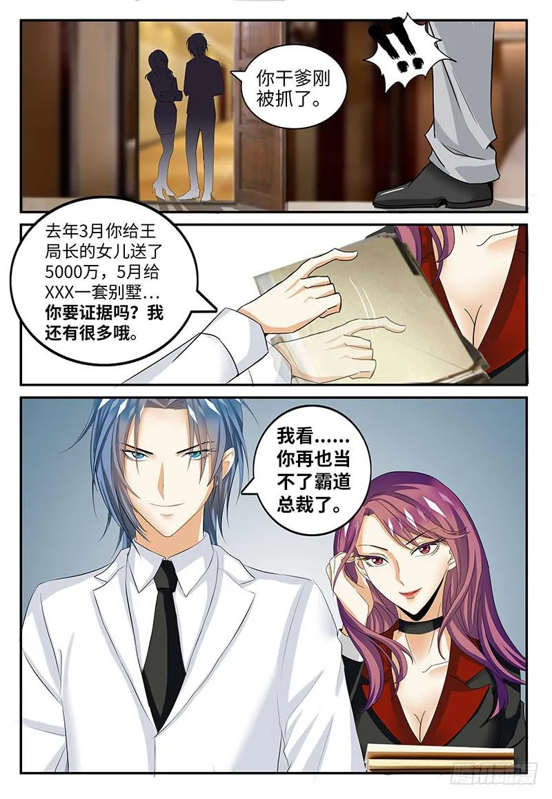 总裁克星 第6页