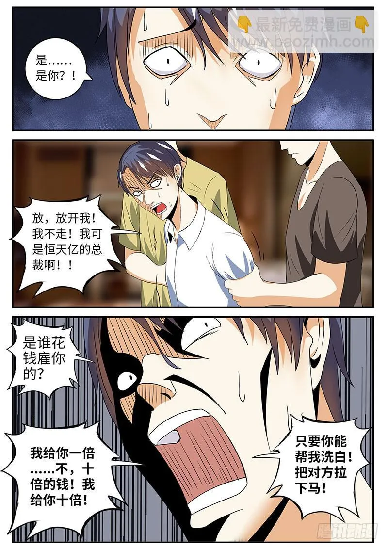 总裁克星 第7页