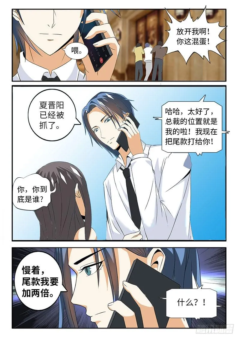 总裁克星 第8页