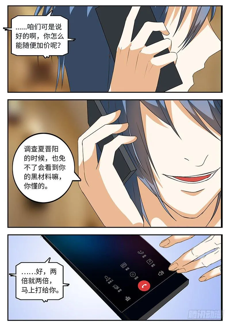 总裁克星 第9页