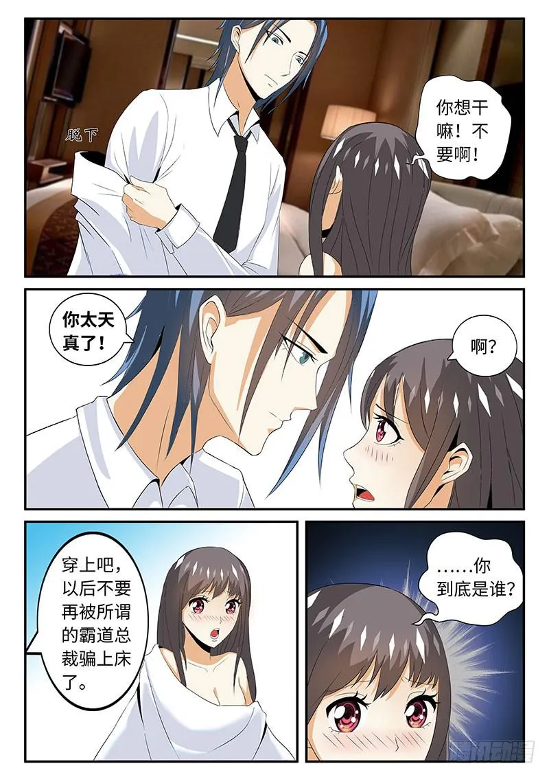 总裁克星 第10页