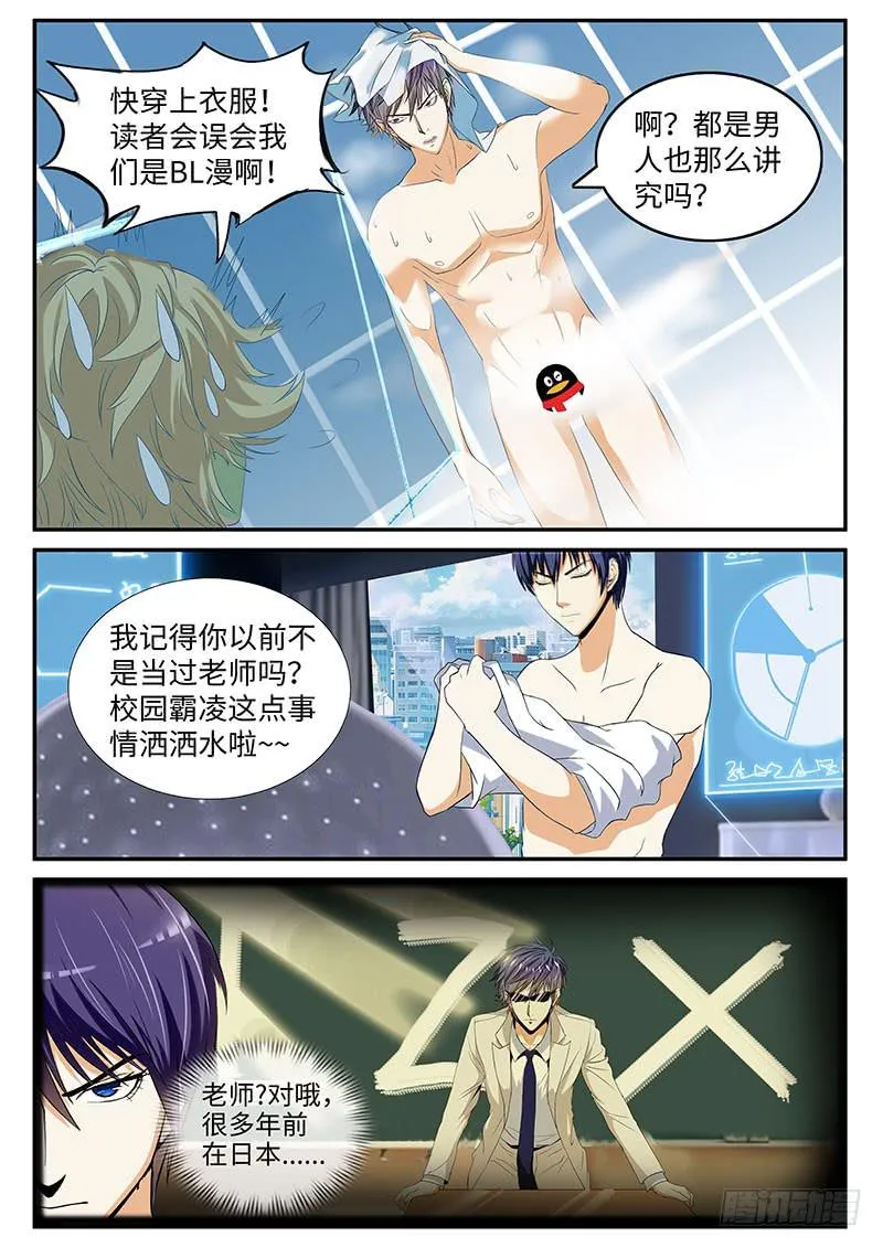 他曾经是......? 第3页