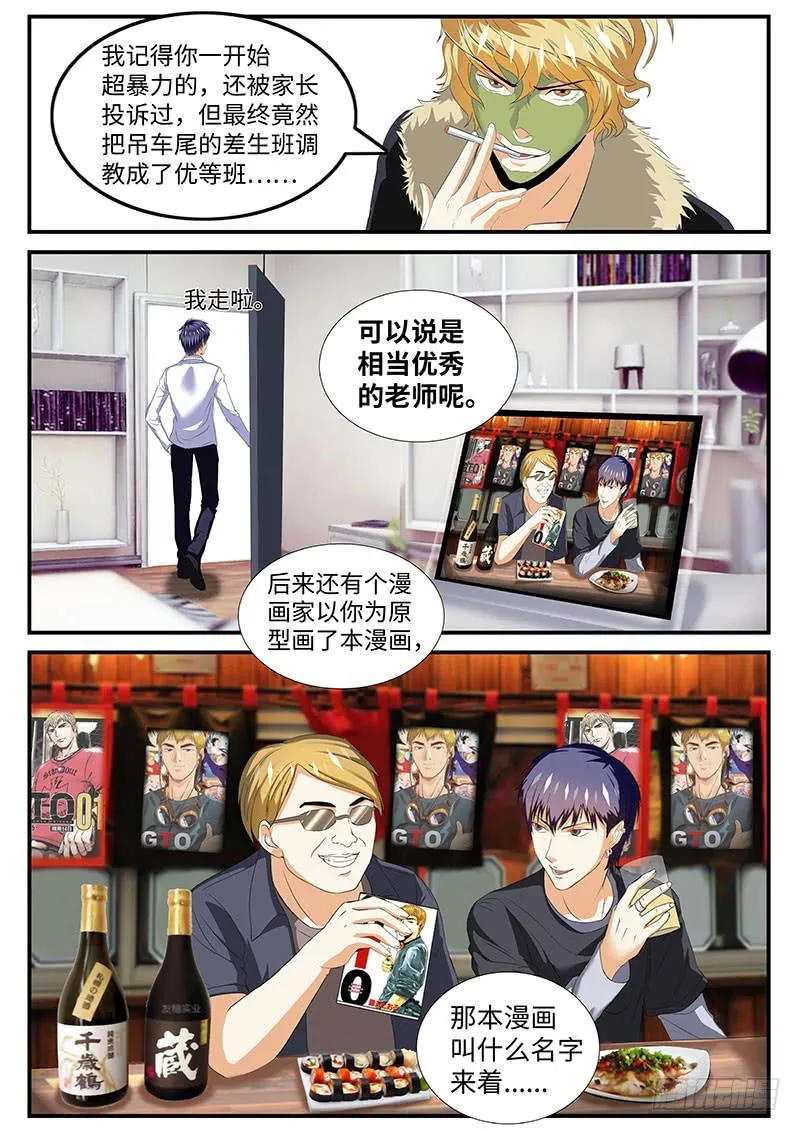 他曾经是......? 第4页