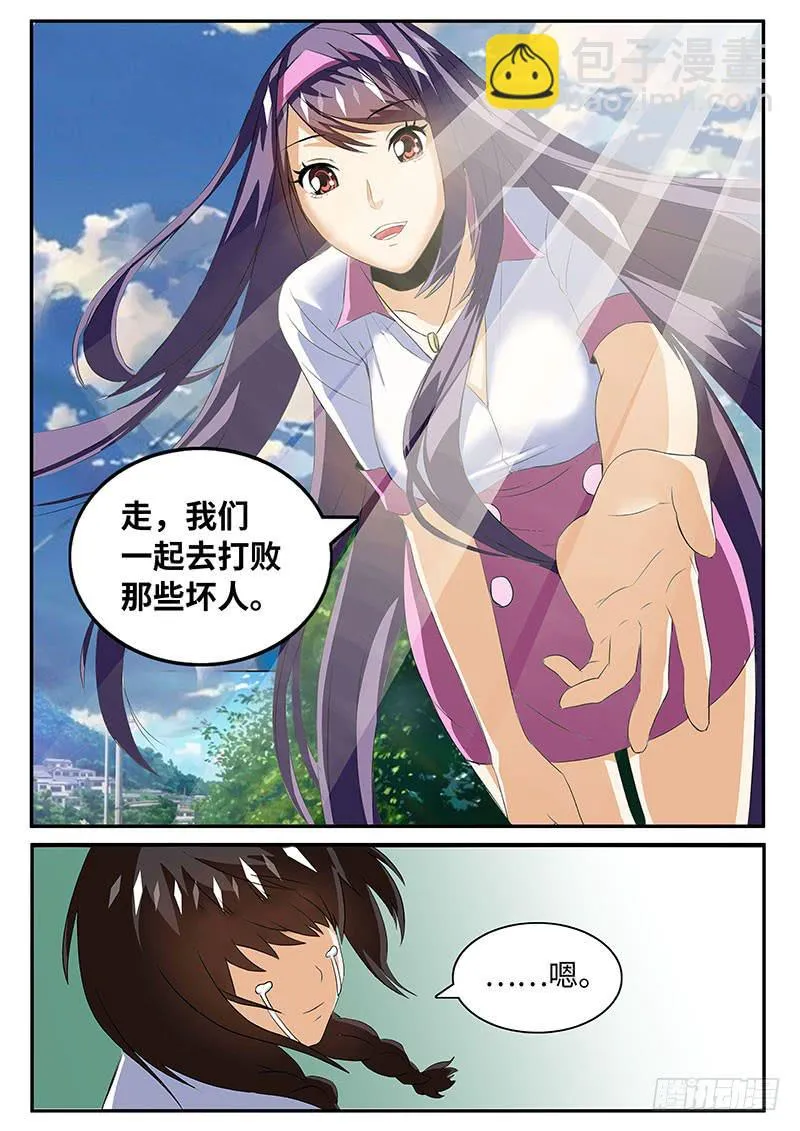 他曾经是......? 第8页